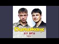 Дилижанс - Прощай любовь