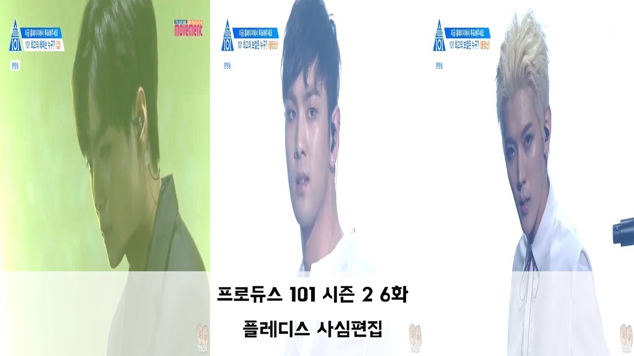 [NU'EST] 프로듀스 101 시즌2 6화 뉴이스트 컷 (Produce 101 season 2 6 NU'EST)[빛의그늘의 사심편집]