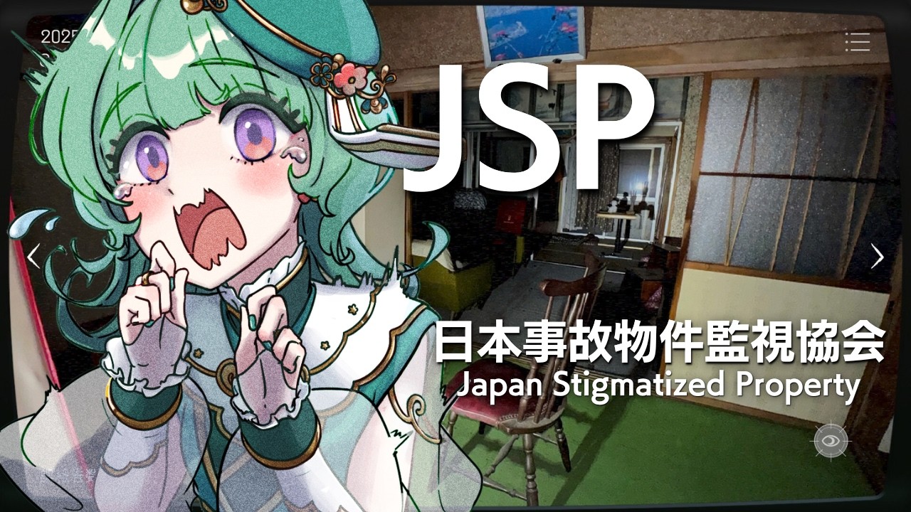 さらに危険な難易度で監視業務!!!🕵️【日本事故物件監視協会 -JSP-/ Vtuber 千草透花】