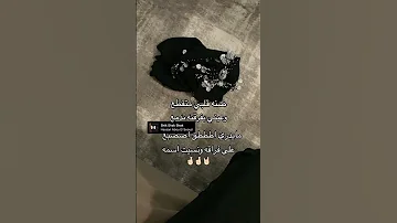 ضنه قلبي متقطع وعيني بفرقته تدمع ما يدري اطق اصبع ع فراقه ونسيت اسمه حسابي الانستا بالبايو 