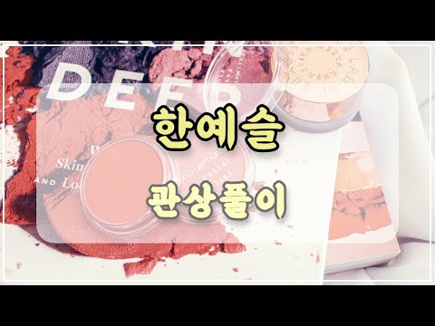 관상과학 한예슬 관상 「한예슬의 운명은?」