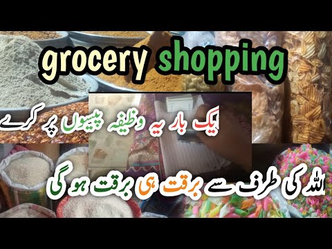 grocery shopping 🛍️ایک بار یہ وظیفہ پیسوں پر کرے اللہ کی طرف سے برقت ہی ...