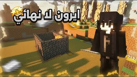 أسهل طريقة تعمل بيها Iron Farm في ماينكرافت! 😱 حديد لا نهائي!