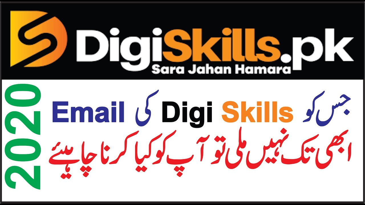 Digi Skills Program Alerts By Email and SMS | ایسے سٹوڈینٹس جس کو ابھی تک کال نہیں آئی وہ کیا کریں