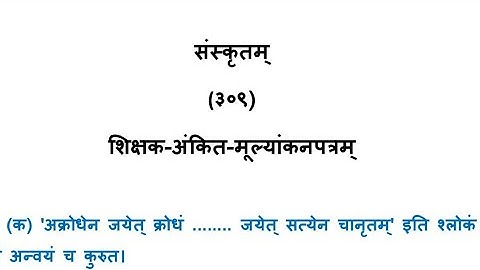 Nios Class 12th Sanskrit (309) Solved TMA Solution (October) (2025) #niostma2025 #nios