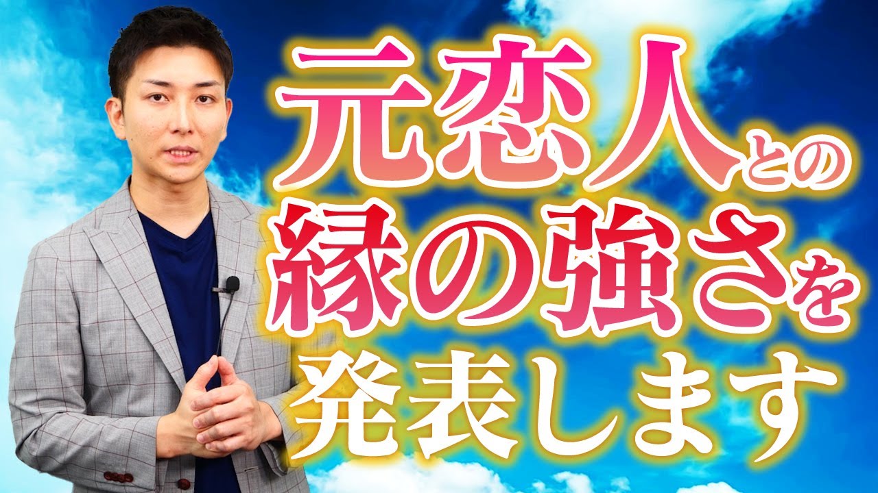 ■(縁の強さの自己診断テスト！相手との現在の縁の強さが3分で丸わかり！)★元恋人との縁の強さと、現在の繋がりの強さが全て分かります！【立花事務局内復縁係】