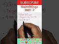 trigonometry formula part 7 #ytshorts #viral #maths #cgl