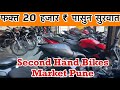 Second Hand Bike | Bike Market in Pune |