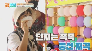 ENG│던지는 족족 명중😲 어디서 좀 던져본 홍현희(Hong Hyun Hee) 다트 실력( •̀∀•́ )✧ 펫키지(petkage) 4회