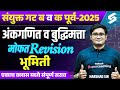 MPSC Combine CSAT PYQs | MPSC Group B & C CSAT Imp PYQs Series | MPSC Combine By Harshad Sir