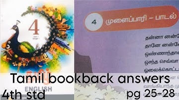 முளைப்பாரி பாடல் 4th std tamil bookback answers unit 4 term 1 ennum eluthum tn schools