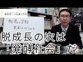 社会は「成長」より「発酵」でよくなる|福岡伸一が語る利他のしくみ