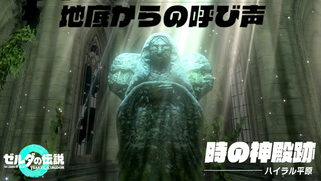 始まりの大地の女神像の救出+素材集めで服の強化できた｜[ティアキン実況]