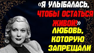 Она Улыбалась Для Вождя. А Потом Задерживалась По Ночам! Любовь Орлова И Её Самая Опасная Тайна.