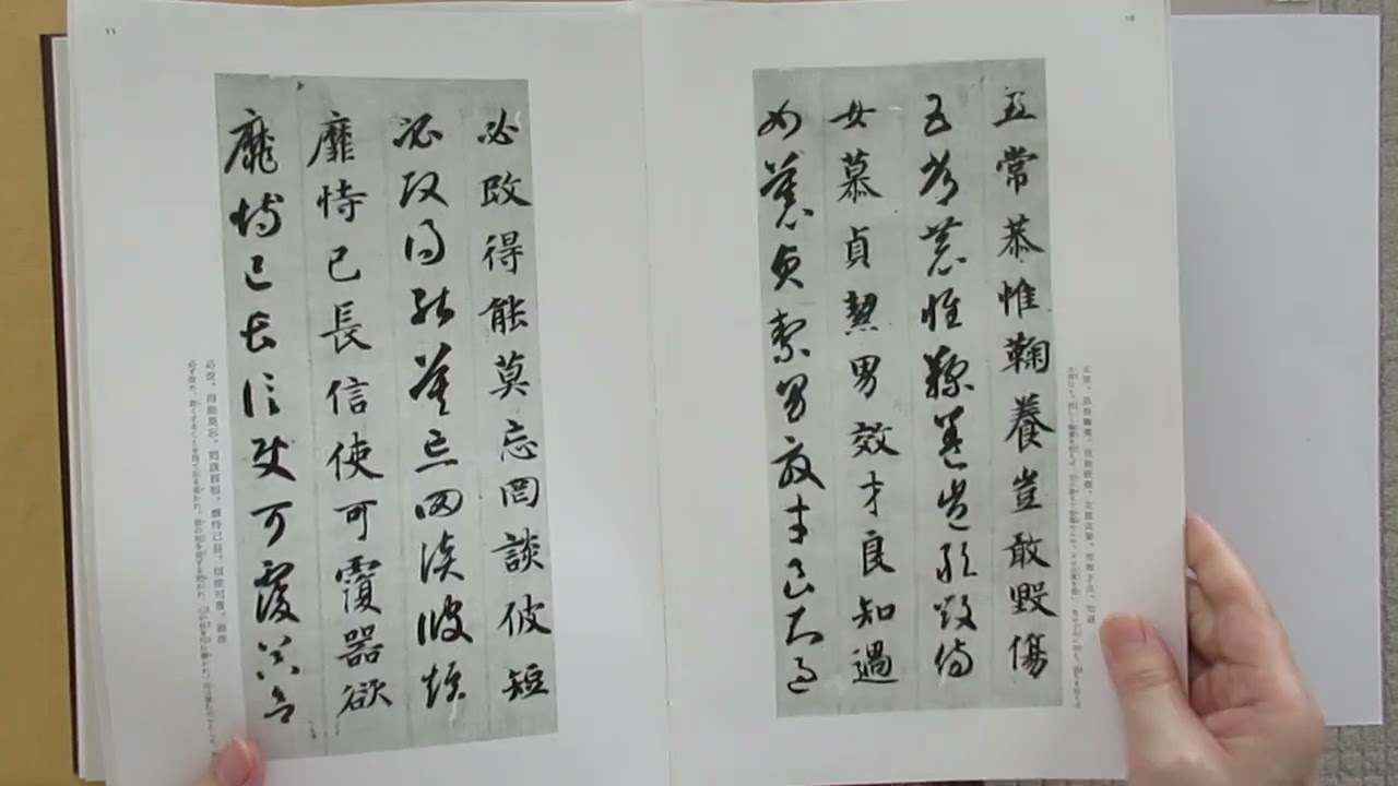智永真草千字文真蹟　★交渉受付中★原寸大コロタイプ精印　絶版! 智永の真草千字文（楷書と草書の対比）3種類のテキストを比較してみ