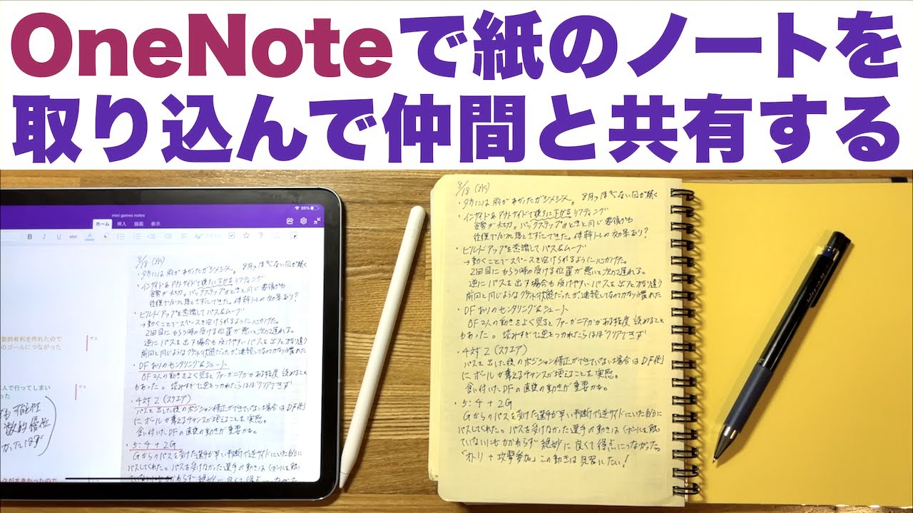 Onenoteなら紙のノートを取り込んで仲間と共有できる 勉強や日記での活用例 Youtube Onenoteなら紙のノートを取り込んで仲間と共有できる 勉強や日記での活用例 Youtube
