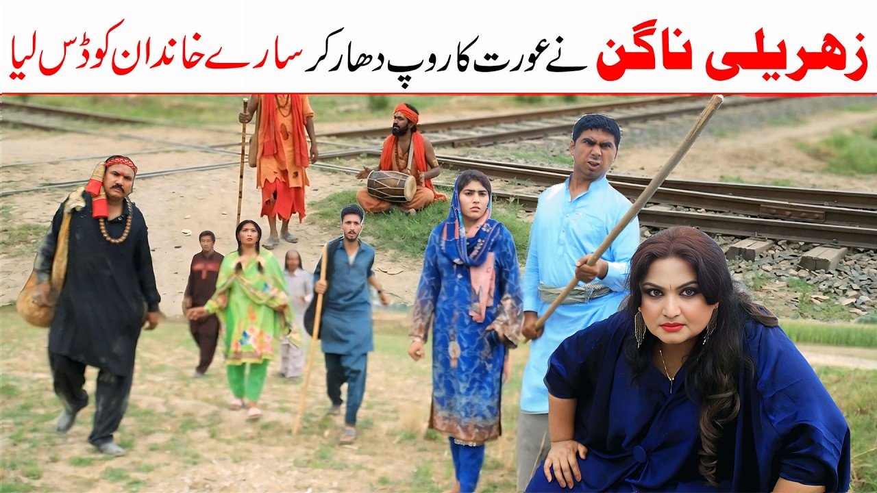Nagin | Ramzi,Noori, Bilo,Shoki, Sanam,Ch Kukki,Falak Sher,Funny Video  Rachnavi Tv
