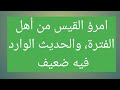 أبيات من معلقة امرئ القيس تأثر بها عمر بن أبي ربيعة أبيات من معلقة امرئ القيس تأثر بها عمر بن أبي ربيعة