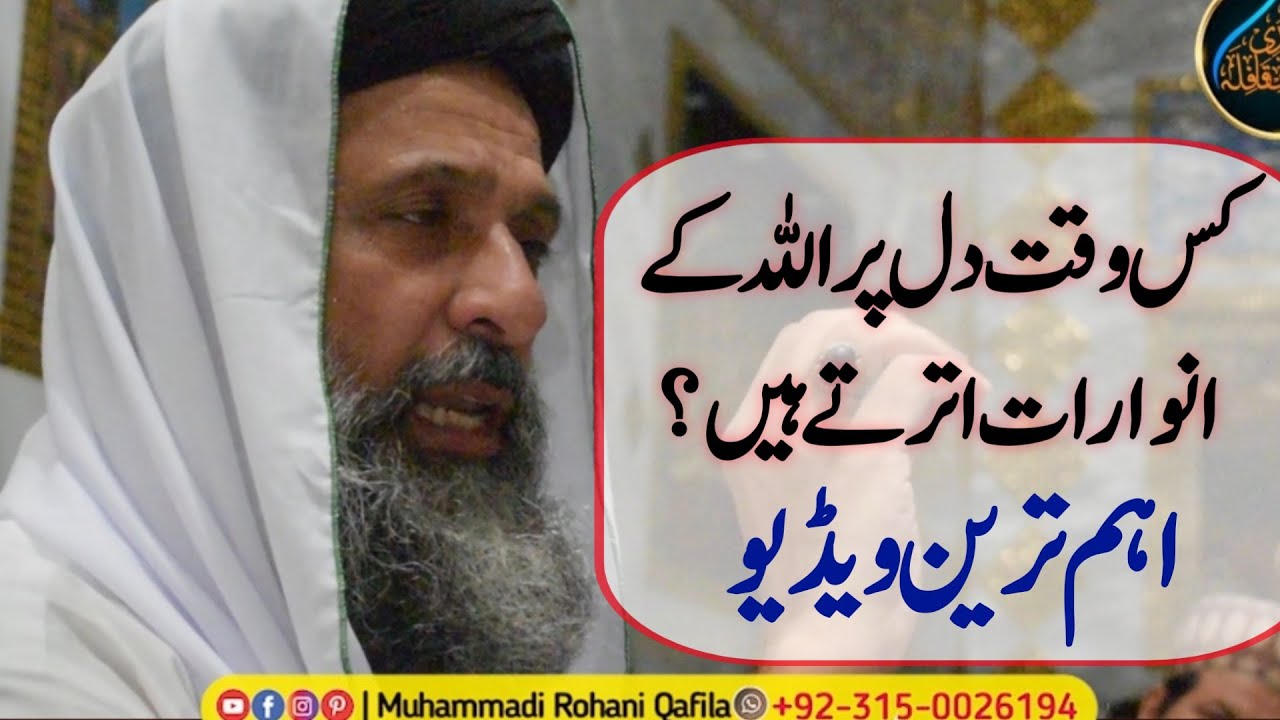 Allah ka Noor - Allah KE Zikr ka Noor - Zikir e Allah - Allah hu - Muhammadi Rohani Qafila