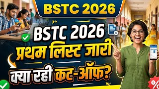 BSTC 2026: 20 जून को इतने बजे आएगी 1st Allotment List | Category Wise किस रैंक तक मिलेगी सीट? #bstc