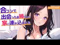 【KU100高音圧・心音・オノマトペ】合コンで出会ったお姉さんと・・・【ASMRシチュエーション生配信・立体音響】