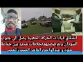 انبشكت انشقاق مفاجأة قيادات حركة شعبية متحالفة مع ميليشيات يصل إلى جنوب سودان تم قبضتهم خلافات 