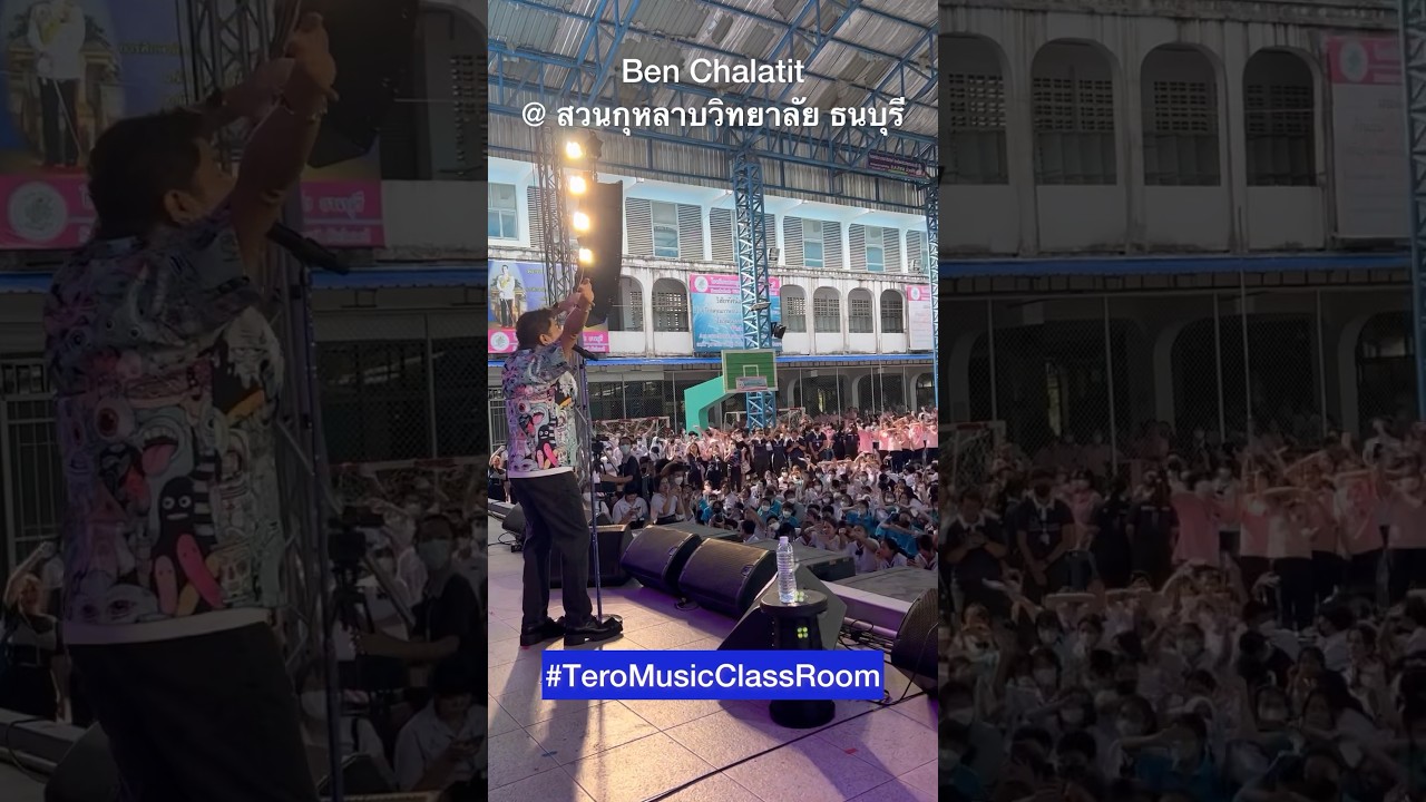 พี่เบนปลื้มมาก น้องๆโรงเรียนสวนกุหลาบวิทยาลัย ธนบุรี  น่ารักสุดๆไปเลย 🥰#TeroMusicClassRoom #shorts