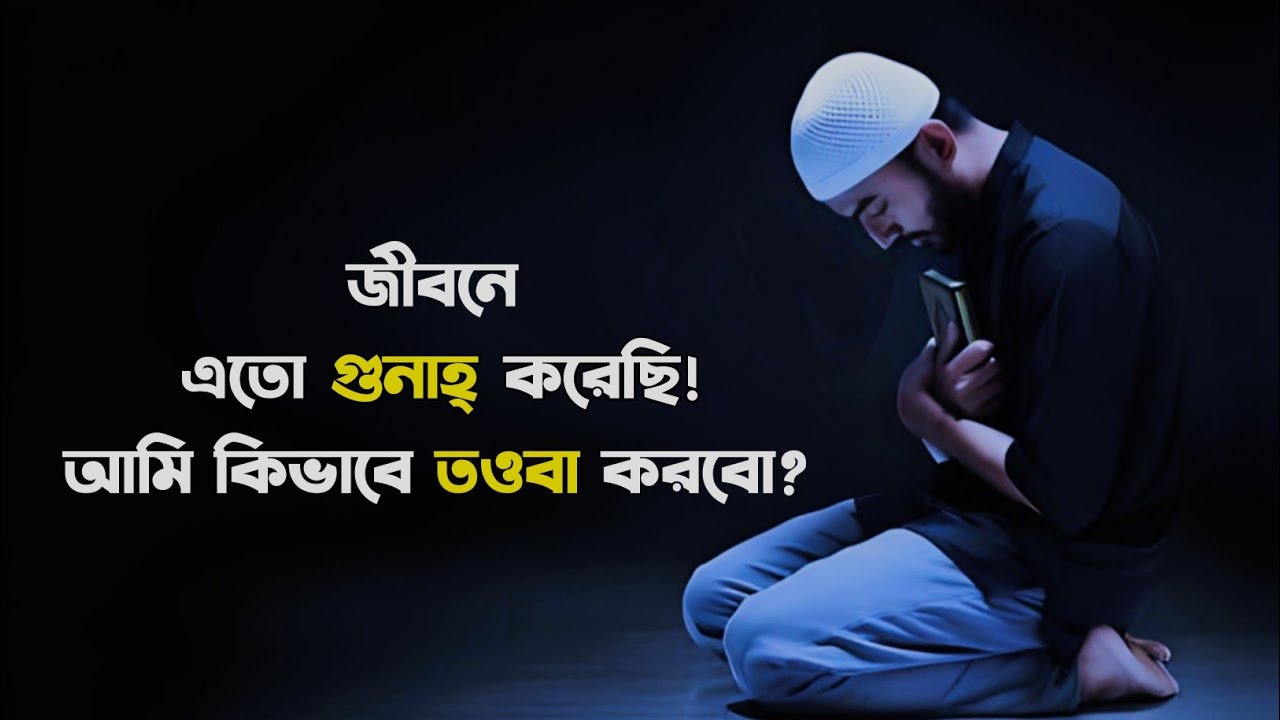 how-to-repent-to-allah-youtube