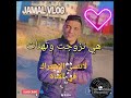 هي تزوجت وتهنات Hya Tzwjat Othnat اسبانيا فرنسا المغرب Tiktok Facebook Yuotube 