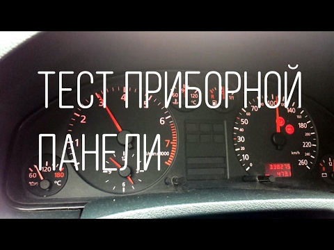 Приборная панель ауди а4 инструкция