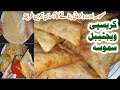 Crispy Vegetable Samosa Recipe | Easy Homemade Vegetable Samosa |