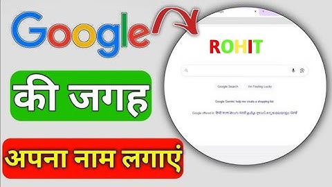 Google ki jagah apna naam kaise likhe | How to change your google name | google doodle name change |