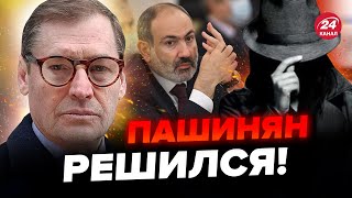 🔥Путин задрожал! ПАШИНЯН сделал неожиданное заявление. Такого Кремль не ожидал. ЖИРНОВ & ГЕНЕРАЛ СВР