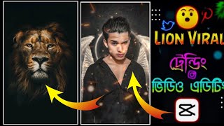 recently tiktok trend video edit tutorial | tiktok recently lion video edit tutorial jast 3 minute | screenshot 5