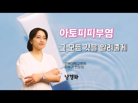 JTV전주방송[ JTV토닥 ] 22. 09. 04 방송분 토닥 48회 <strong>아토피피부염</strong>. 아토피. 아직도 고통 받고 있니?