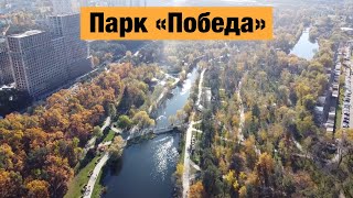 Парк 