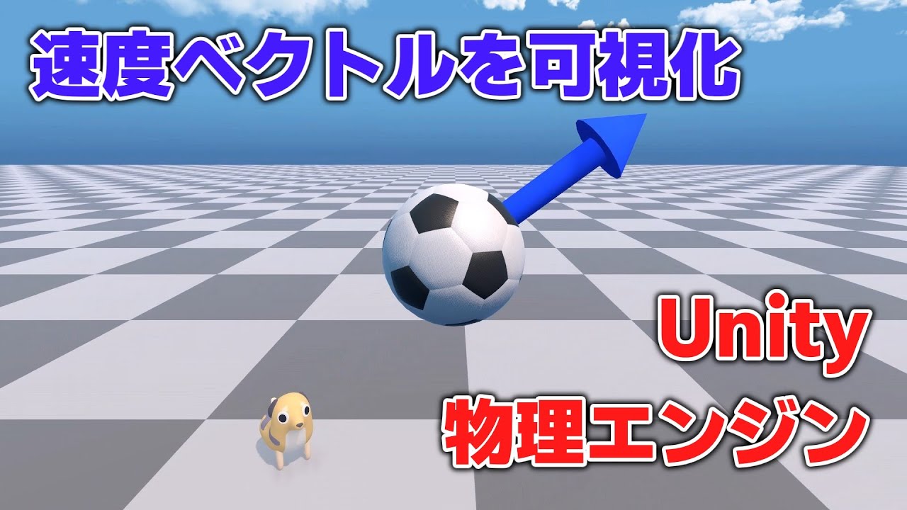 Vector（ベクトル）の基礎をUnityで理解する , 【初心者Unity】Vector2のスクリプト操作まとめ – BZZC