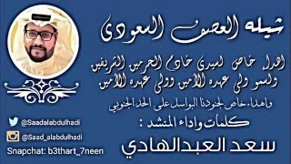 شيله العصف السعودي screenshot 3