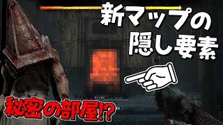 Dbd サイレントヒルのマップ ミッドウィッチ小学校 に隠された秘密の部屋 隠し要素 デッドバイデイライト Youtube