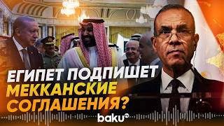 Discussions on Egypt joining the Makkah Accords are underway - Baku TV | RU