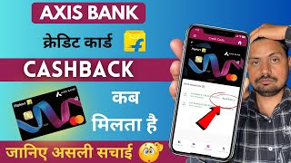 Flipkart Axis Bank Credit Card 5% Cashback कैसे चैक करें 😢 | cashback कब मिलता है | Reality
