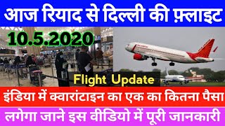 Saudi Arabia Latest News Update For Flight, Today Saudi 2nd Flight Go To India Riyadh To Delhi,,