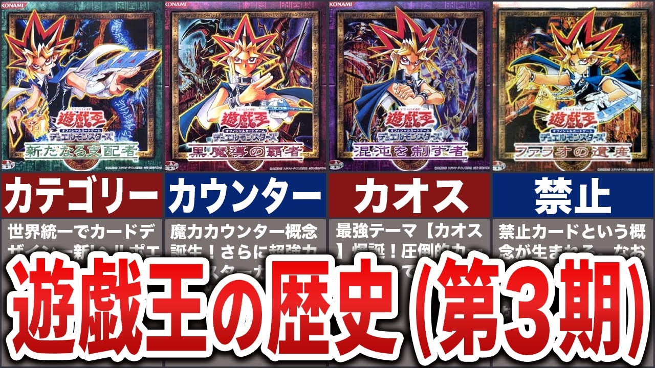 ゆっくり解説】OCGの歴史を語り散らかす（第3期）【遊戯王】 - YouTube