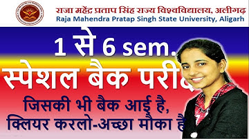 RMPSSU back exam | RMPSSU back form | RMPSU B.Ed. answer key | RMPSSU | Aligarh University