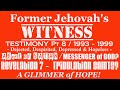 Former Jehovah's Witness - Testimony part 8 / 1993 - 1999