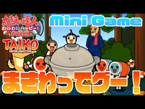 PS2　太鼓の達人六代目　ミニゲーム『まきわってグー！』だどーん！