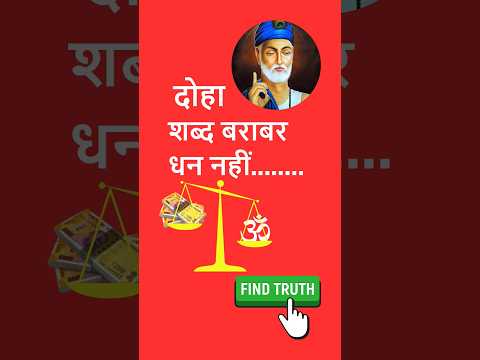 Sant Kabir Ke Dohe Arth Sahit स त स ह ब क प रस द ध द ह Sant Saheb Ke Shabd