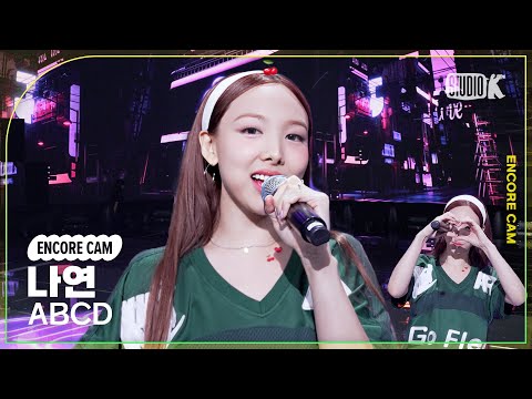 [4K] 나연 'ABCD' 뮤직뱅크 1위 앵콜직캠(NAYEON Encore Facecam) @뮤직뱅크(Music Bank) 240621