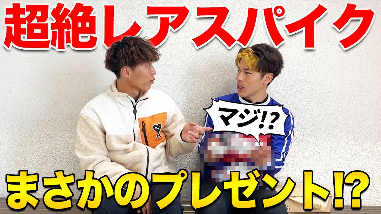 スパイク事情】激レアスパイクプレゼント？！スパイクなんでも足に合う