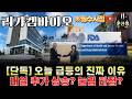 리가켐바이오 주가전망-🌕[단독] 기존 ADC 강자 엔허투 뛰어넘다!! IKS014 FDA 임상 1상 확대 승인! 조급해 마시고 침착하게 보고 대응 하세요 #리가켐바이오 #문선생